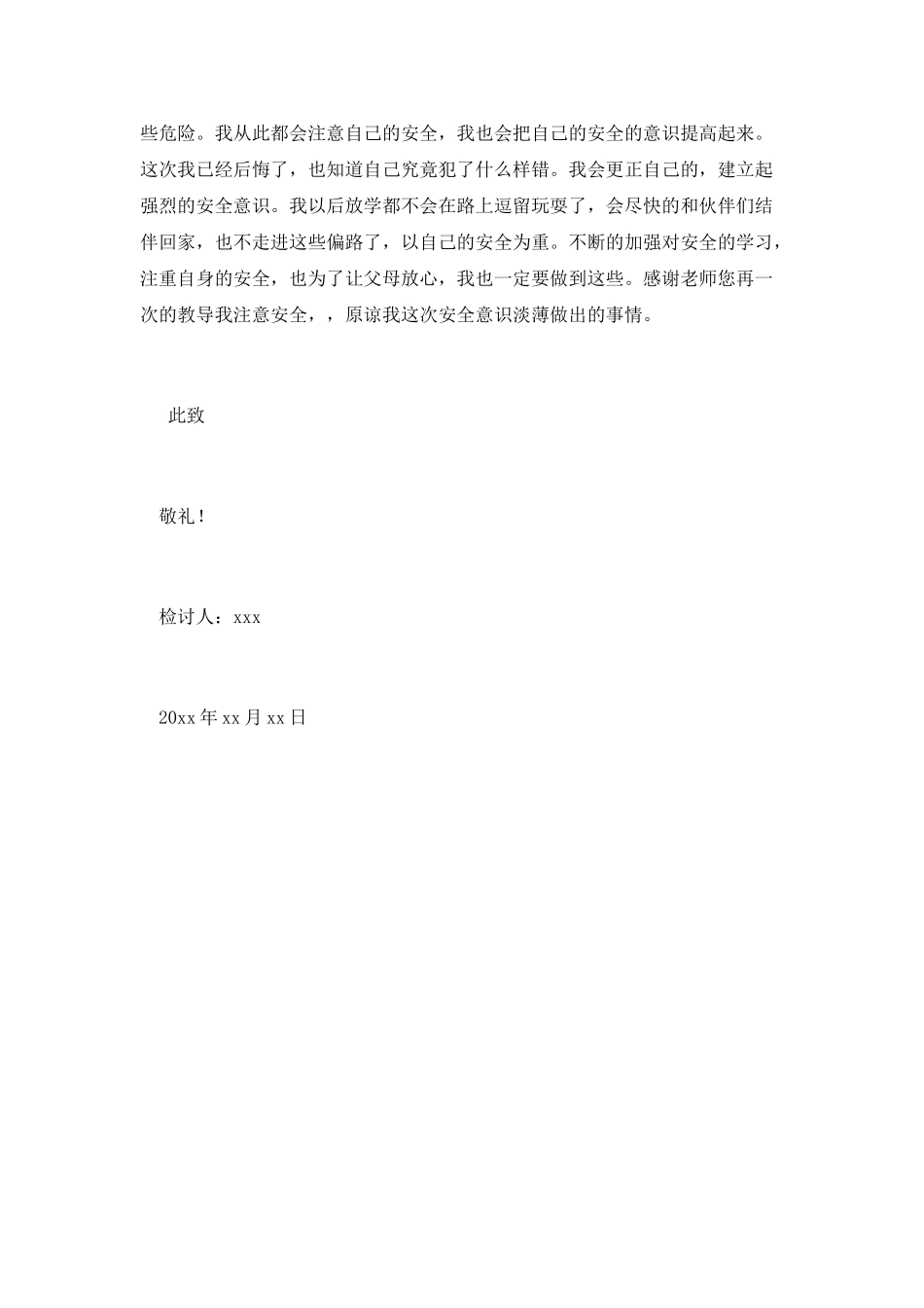 小学生安全意识淡薄检讨书_第2页