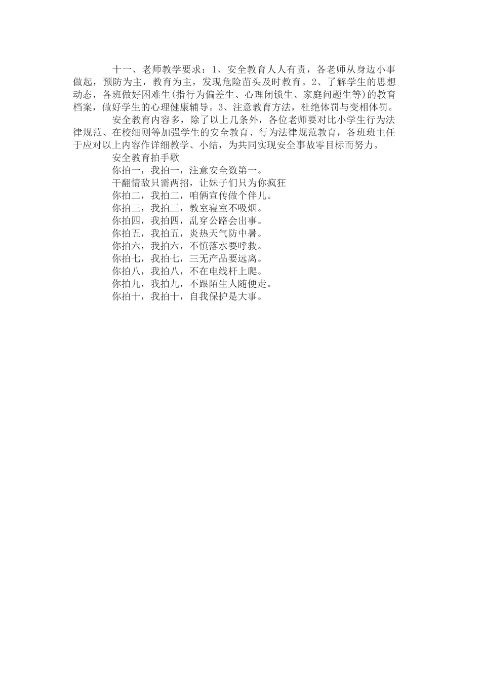 小学生安全教育内容_第2页