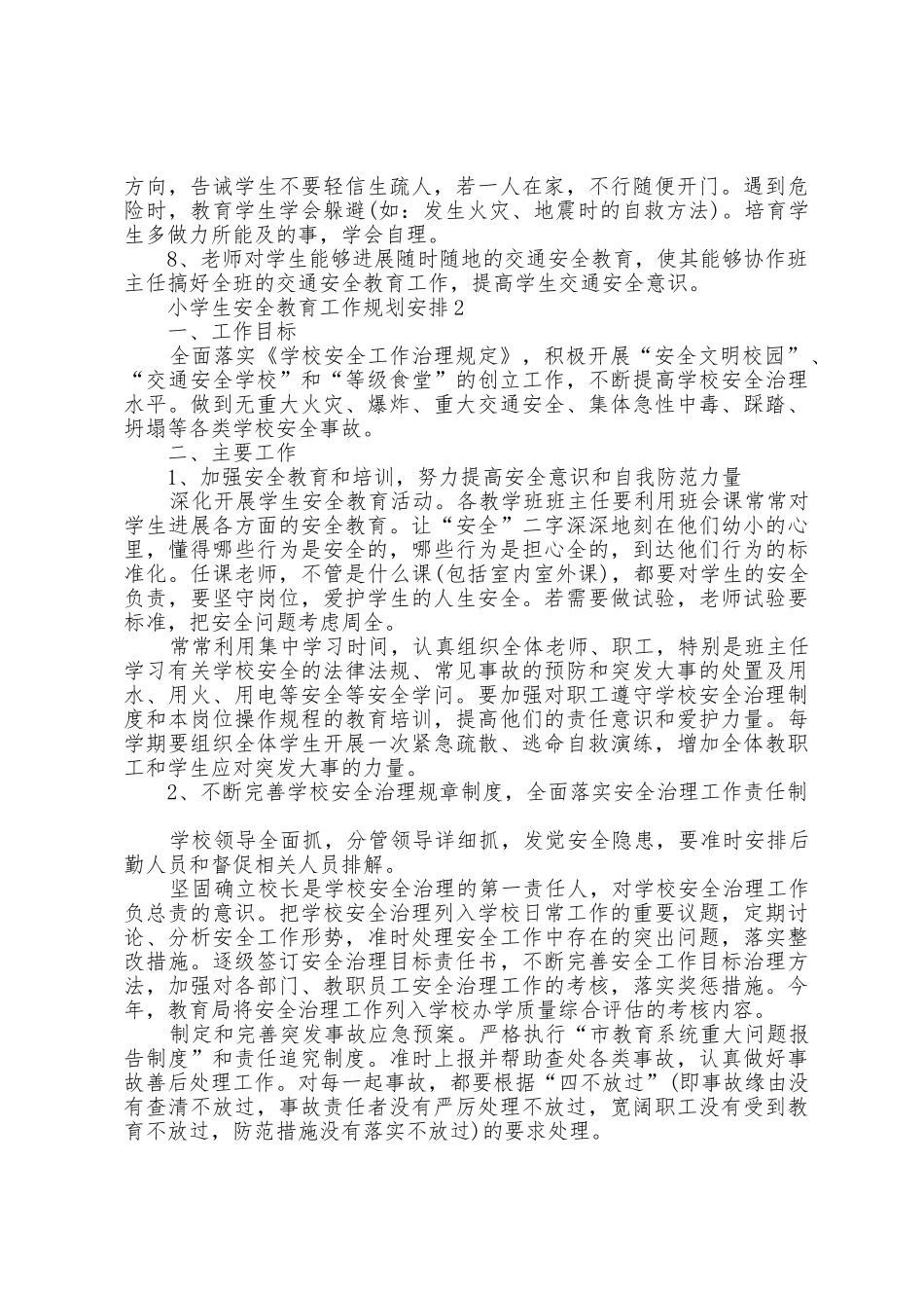 小学生安全教育工作计划安排_第2页