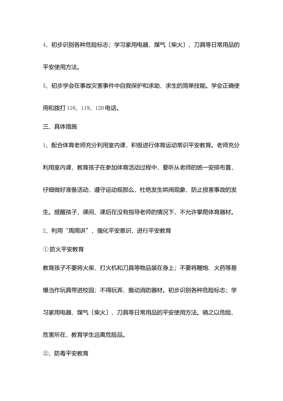 小学生安全教育工作计划_第2页