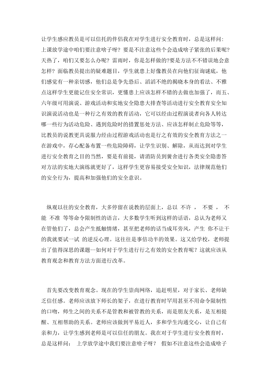 小学生安全教育演说稿_第2页