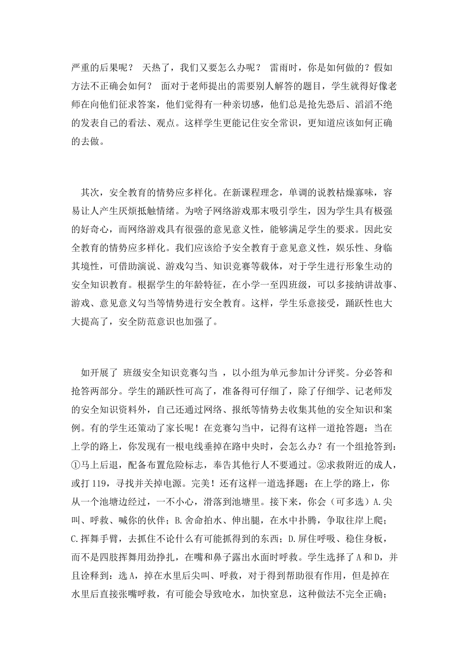 小学生安全教育演说稿_第3页