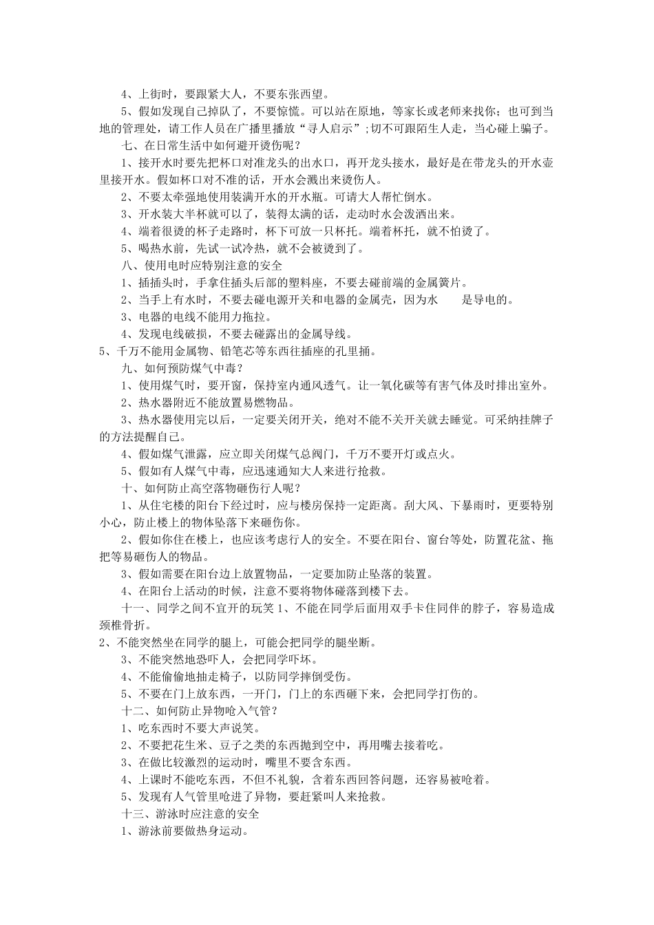小学生安全知识宣传板报资料_第2页