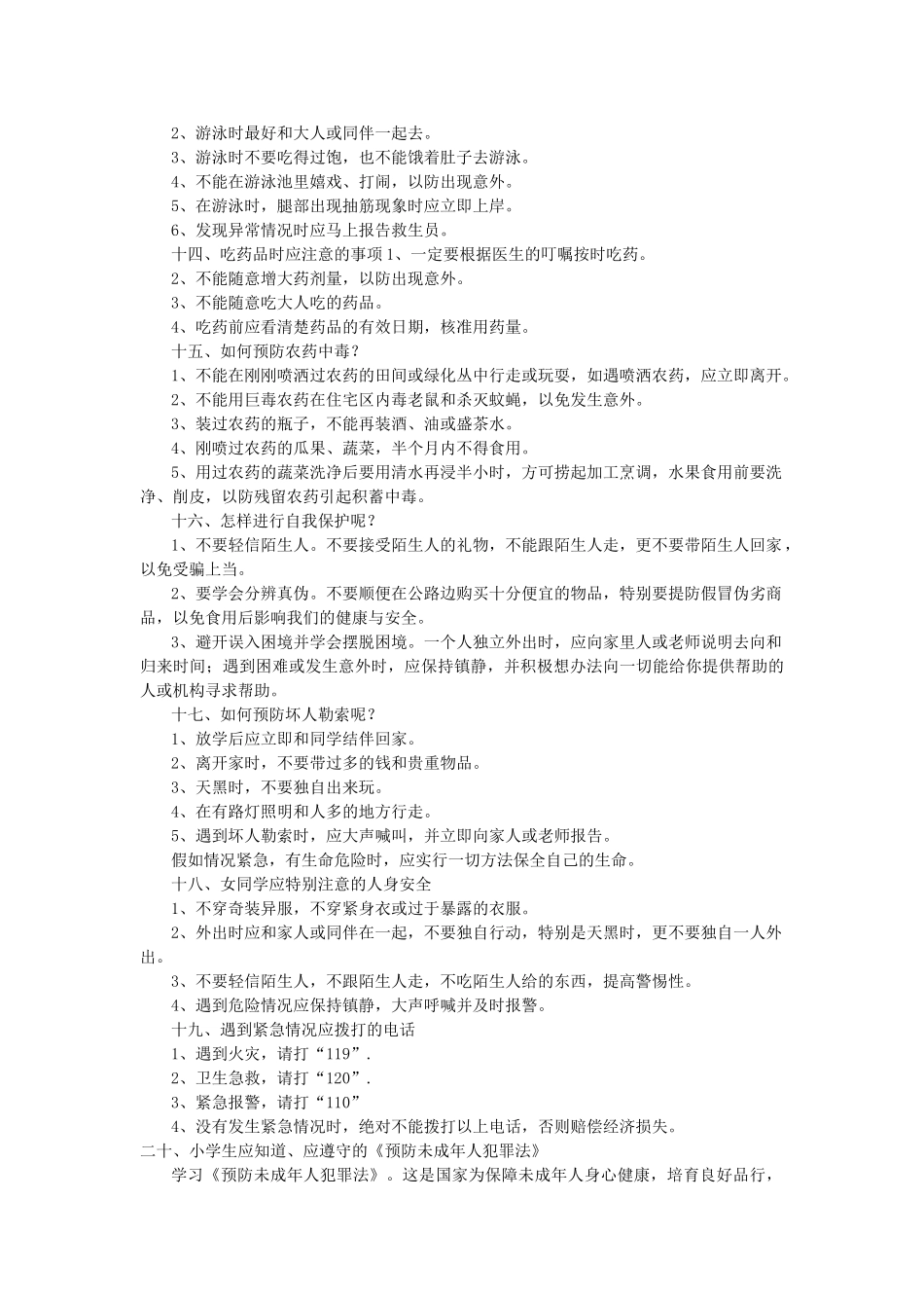 小学生安全知识宣传板报资料_第3页
