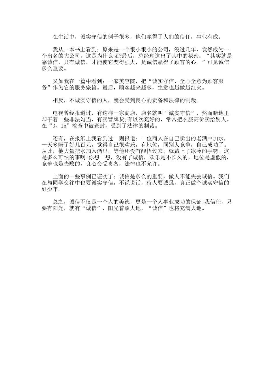 小学生寒假作文我是诚信好少年_第2页