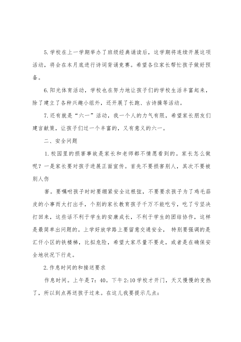 小学生家长会演讲稿模板八篇_第2页