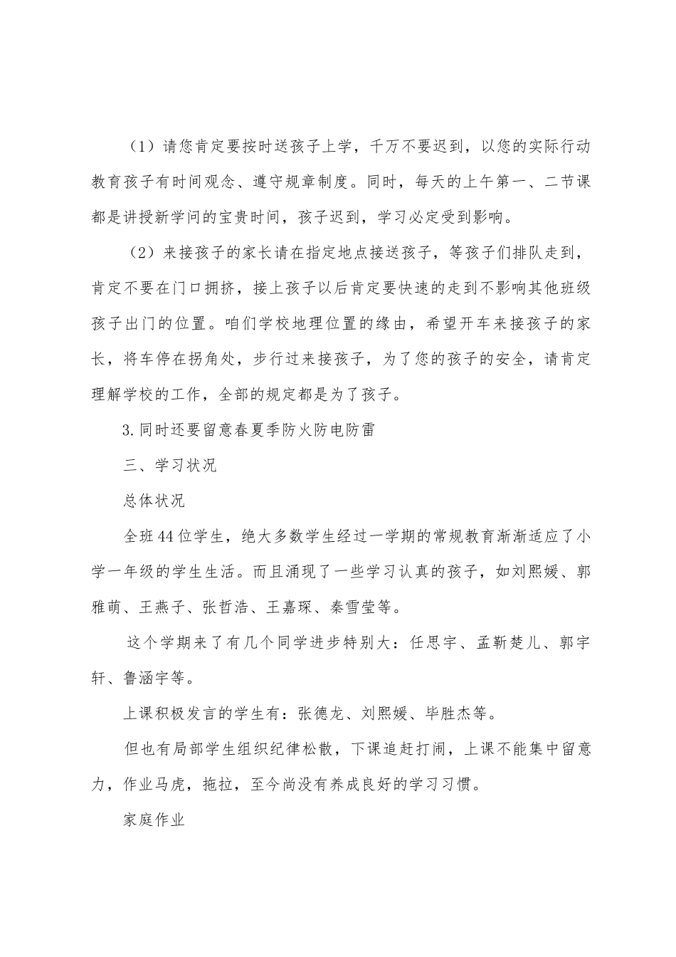 小学生家长会演讲稿模板八篇_第3页