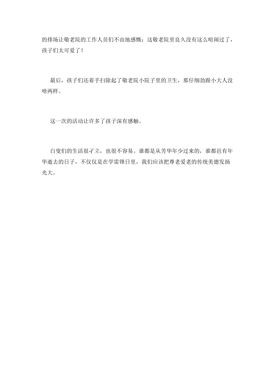 小学生寒假到敬老院活动总结范文2025_第2页