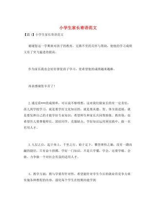 小学生家长寄语范文