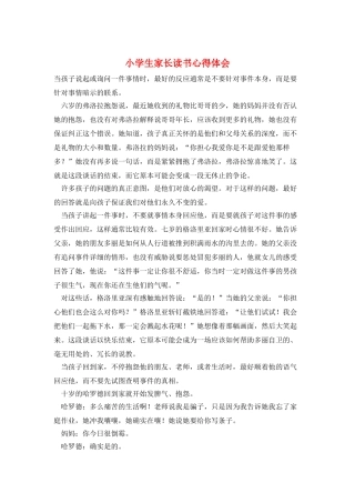 小学生家长读书心得体会