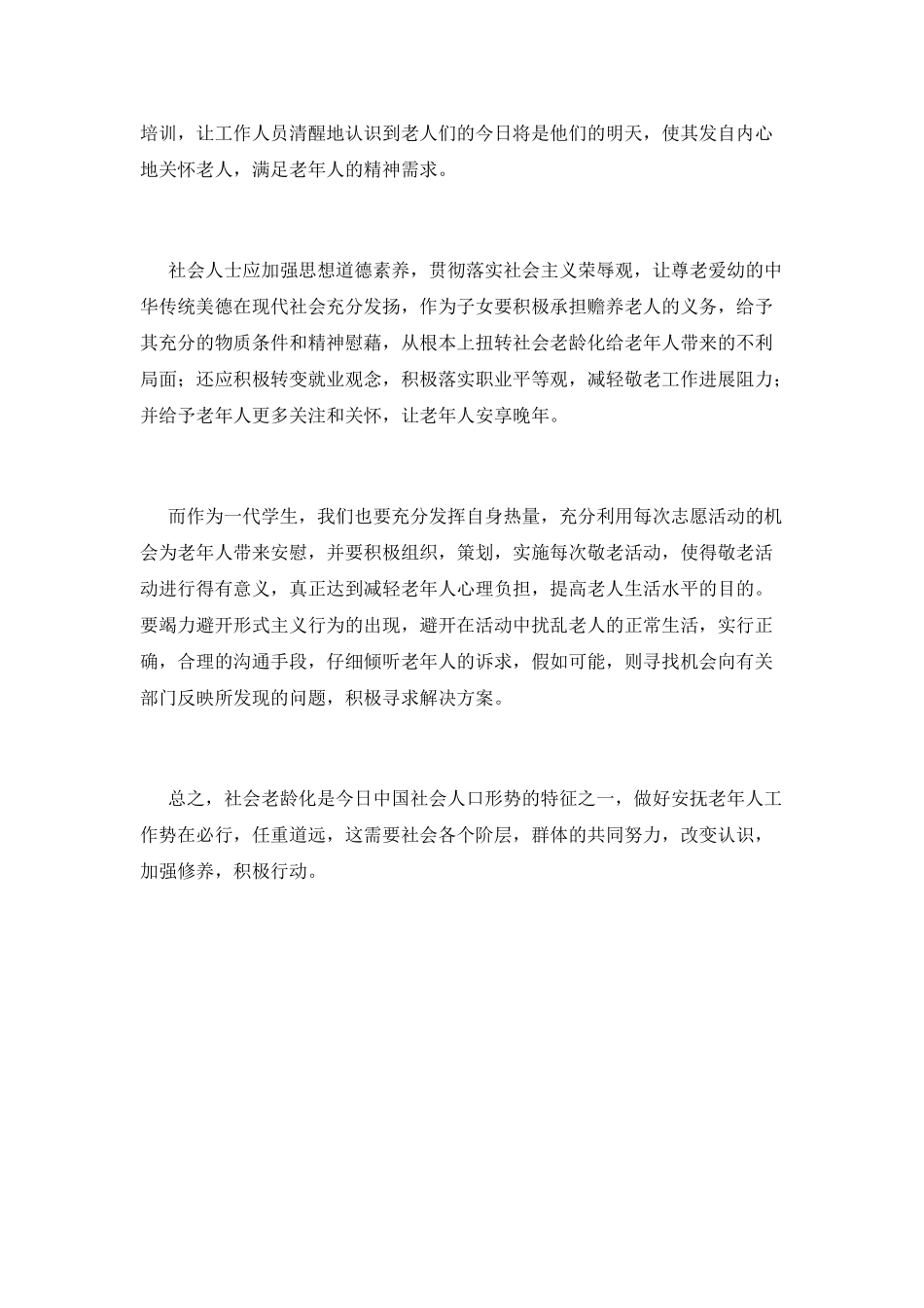 小学生寒假到敬老院活动总结范文2025(一)_第2页