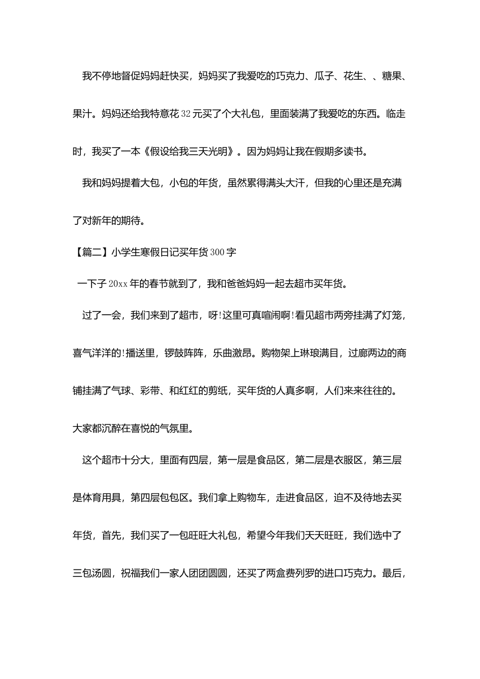 小学生寒假日记买年货300字_第2页