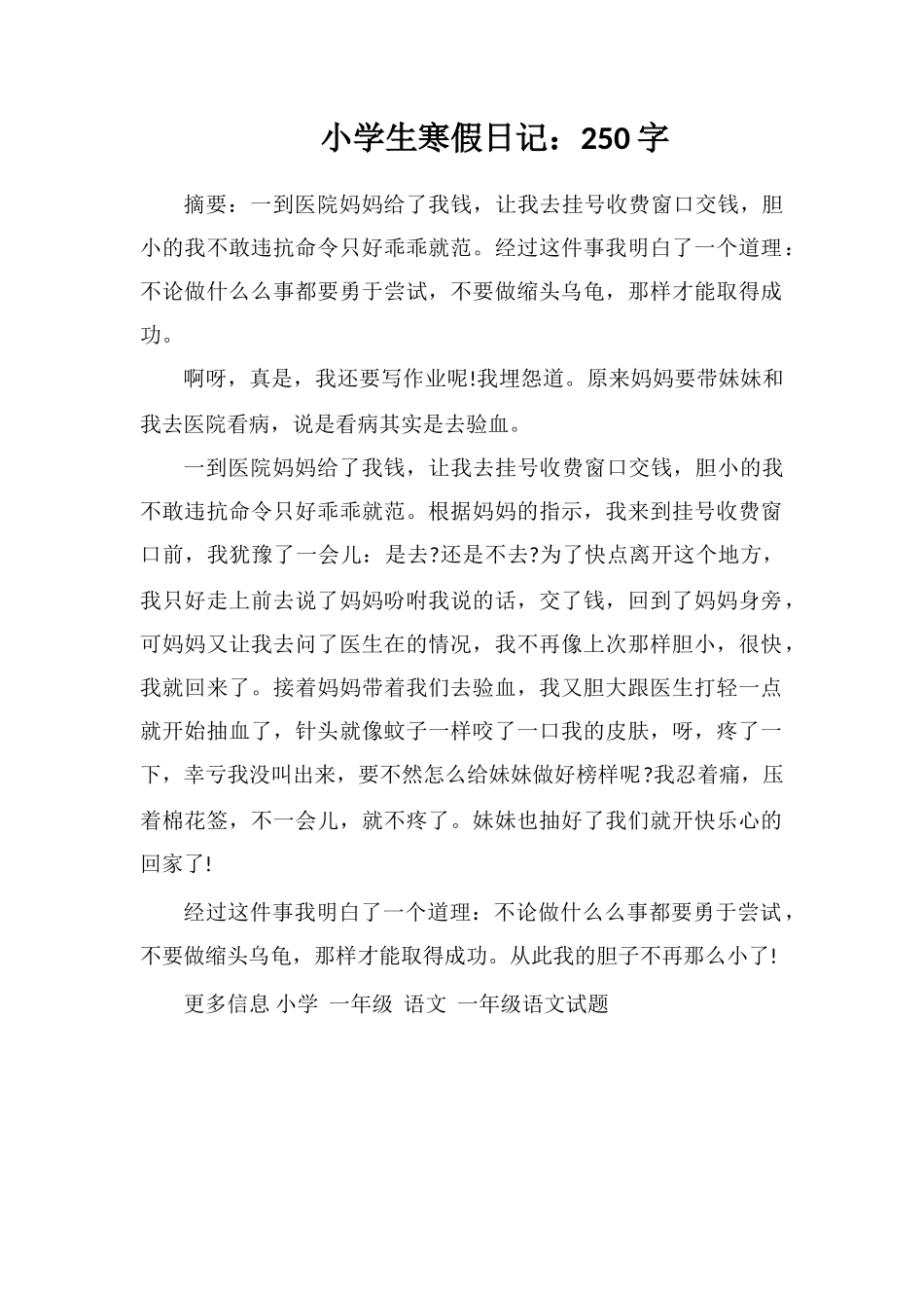 小学生寒假日记：250字_第1页