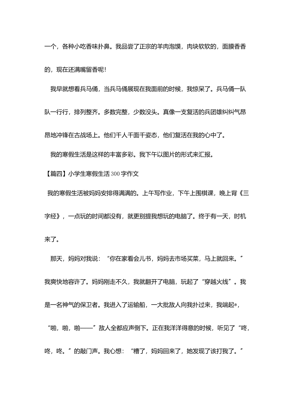 小学生寒假生活300字作文五篇_第3页