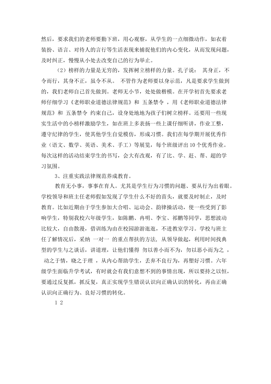 小学生工作小结_第2页
