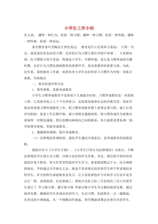 小学生工作小结