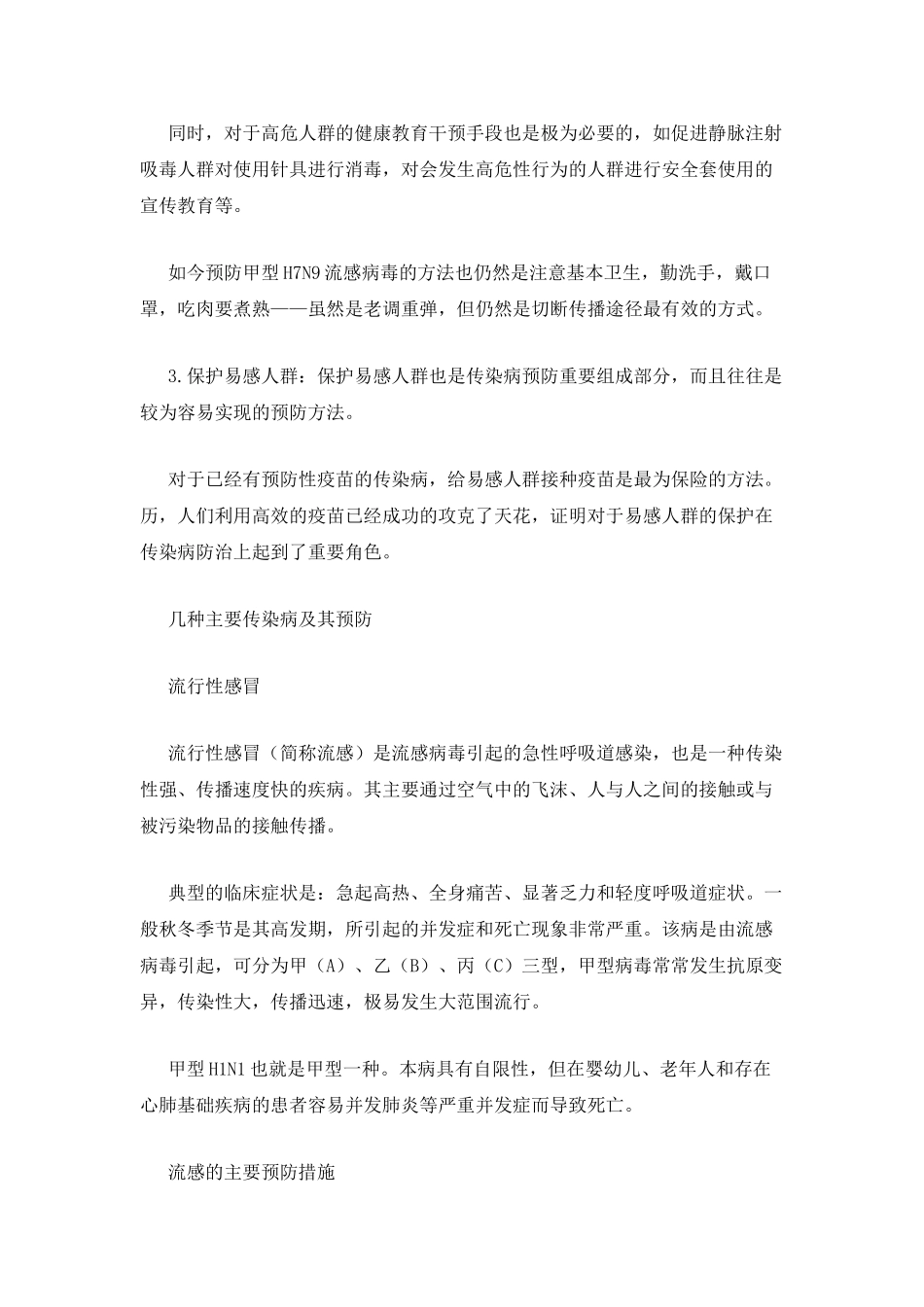 小学生常见传染病以及预防_第3页