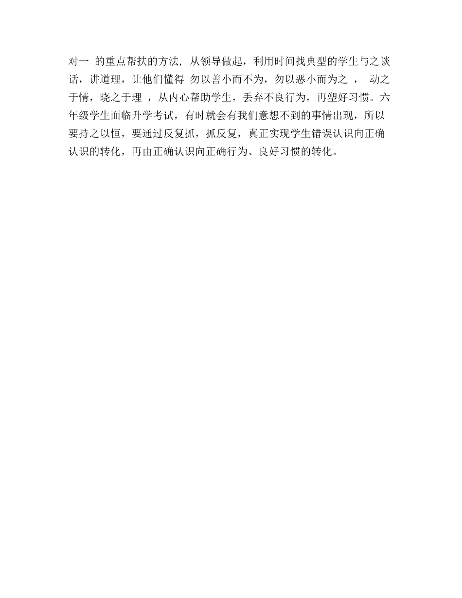 小学生工作总结范文_第3页