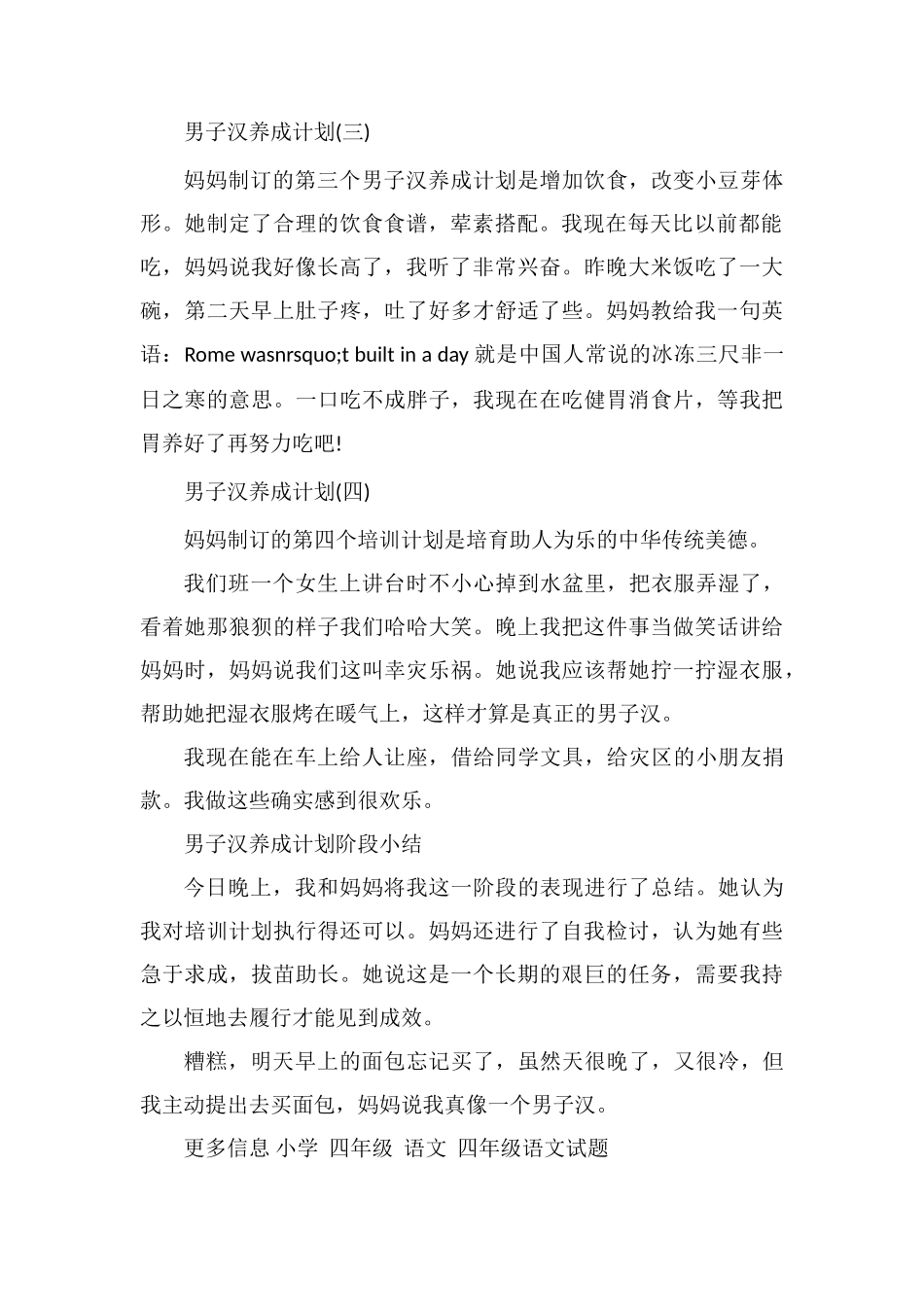 小学生幽默作文：男子汉养成计划_第2页