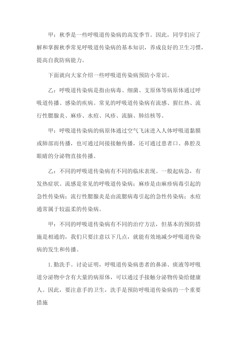 小学生广播稿：预防传染病_第1页
