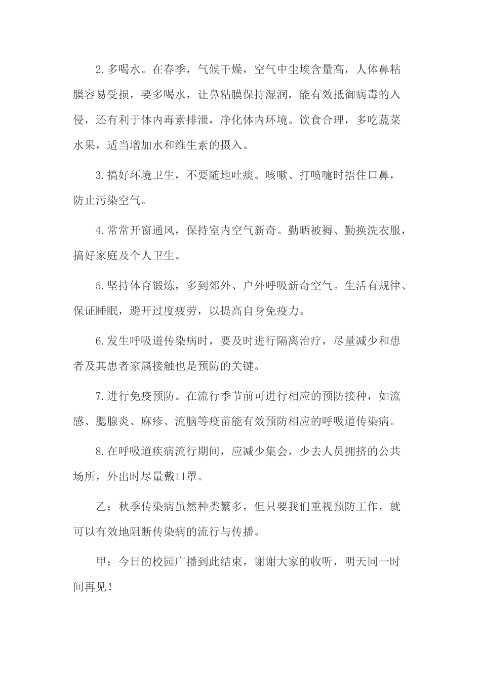 小学生广播稿：预防传染病_第2页