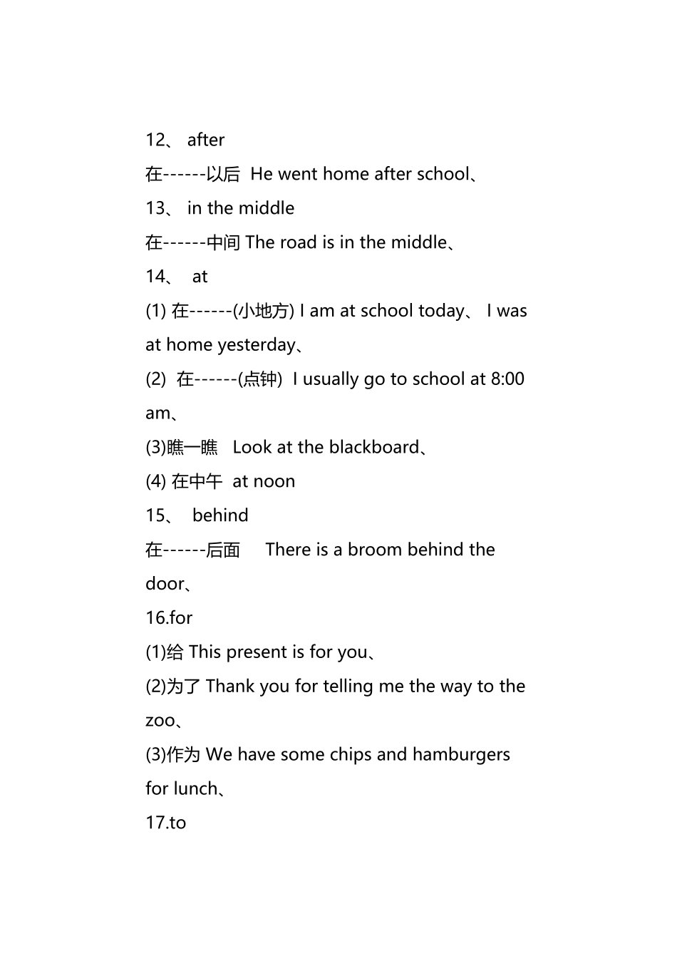 小学生常见介词_第3页
