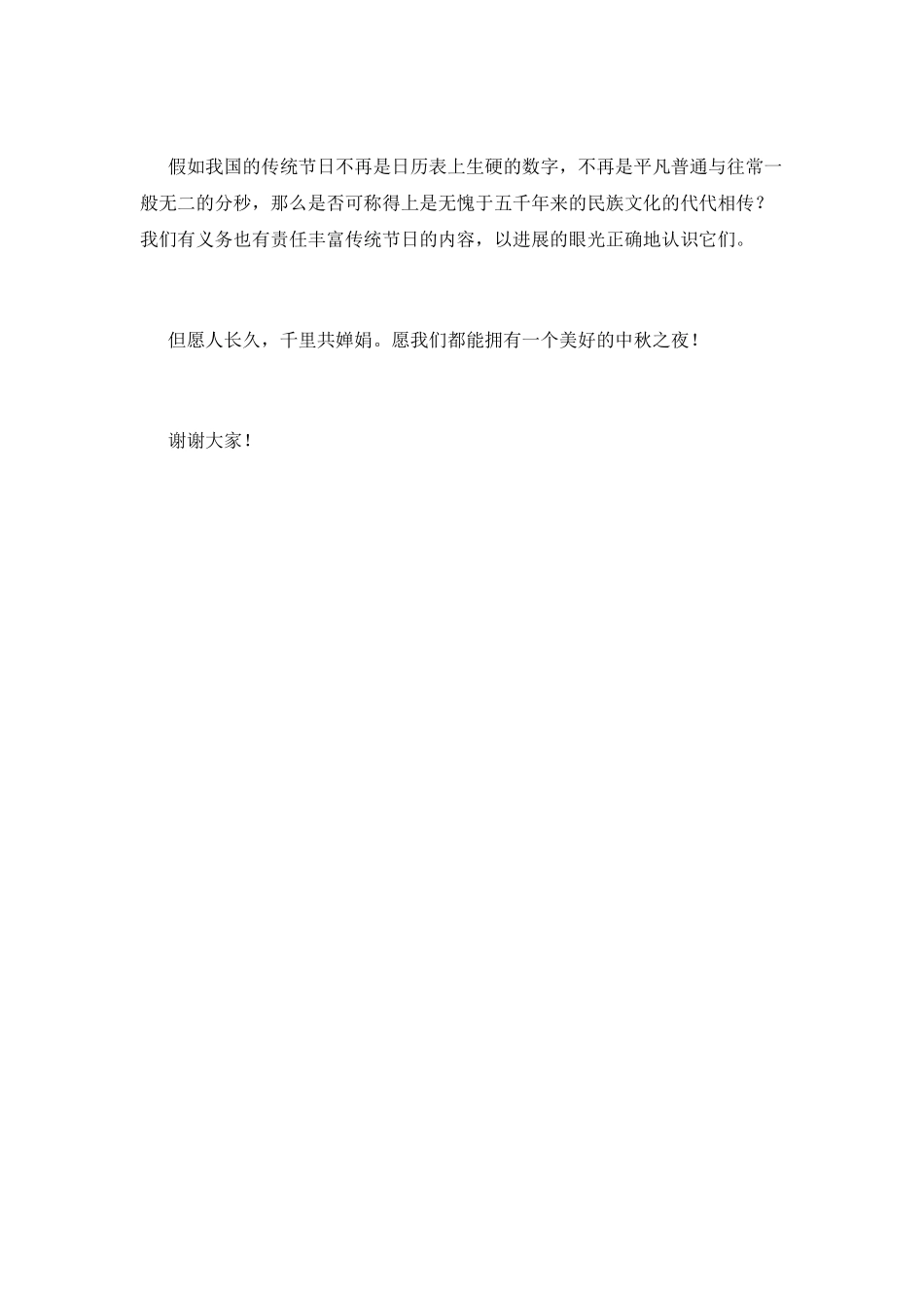 小学生庆中秋演讲稿(一)_第2页