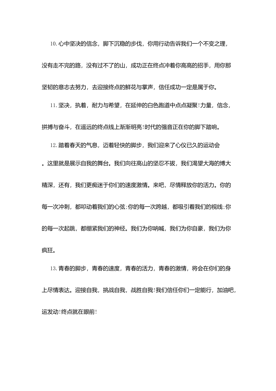 小学生广播稿集锦_第3页
