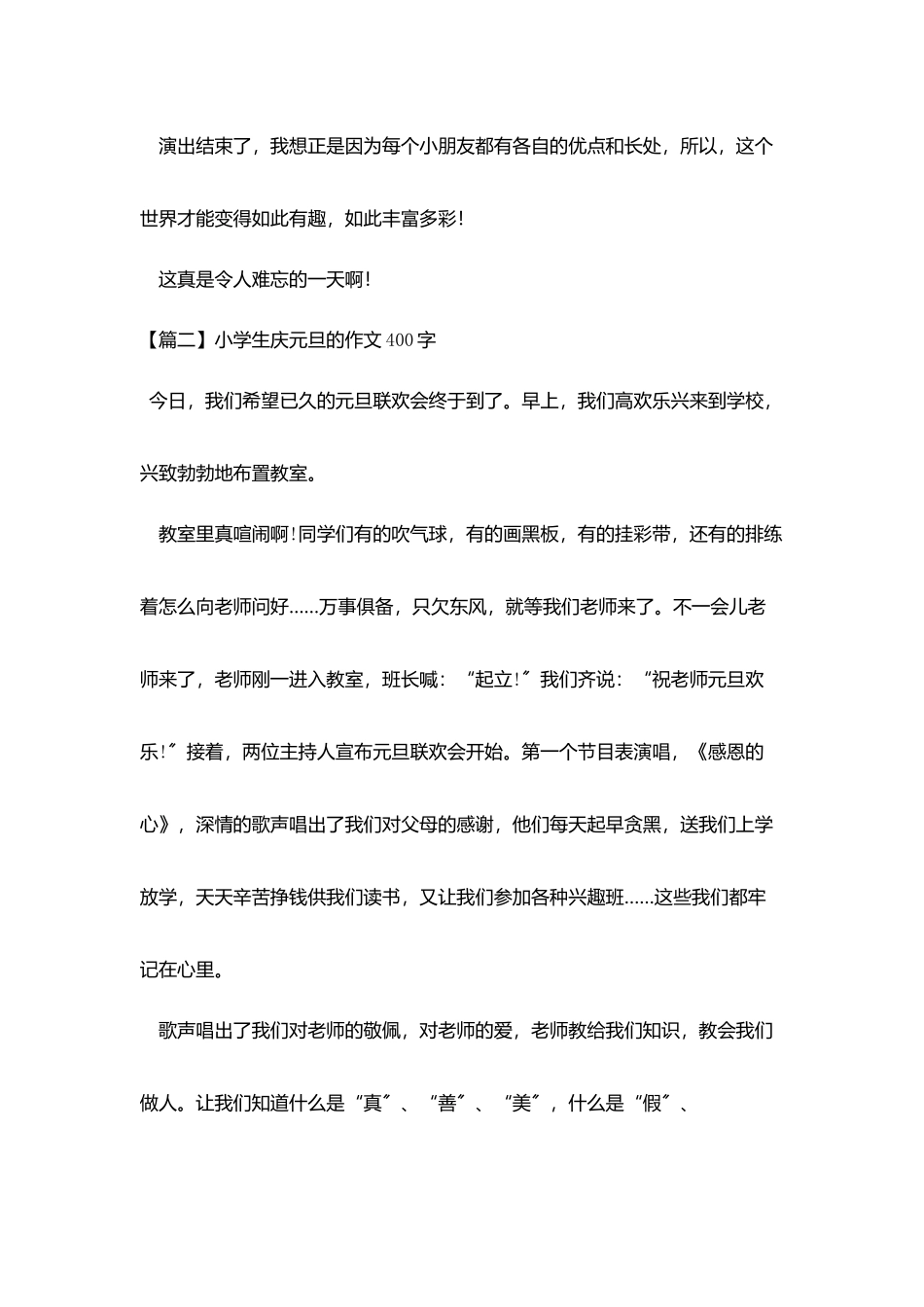 小学生庆元旦的作文400字_第2页