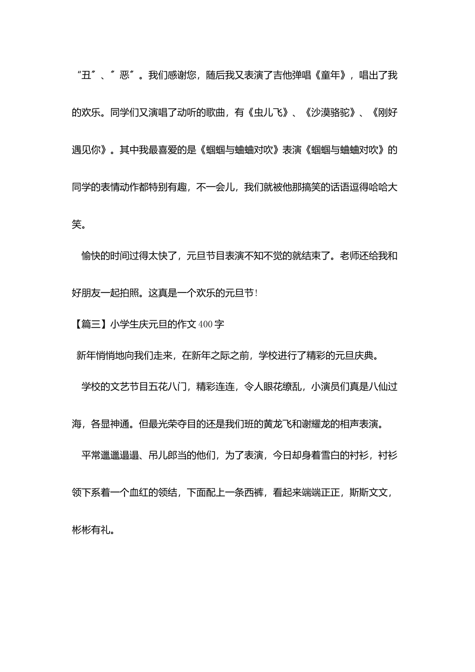 小学生庆元旦的作文400字_第3页