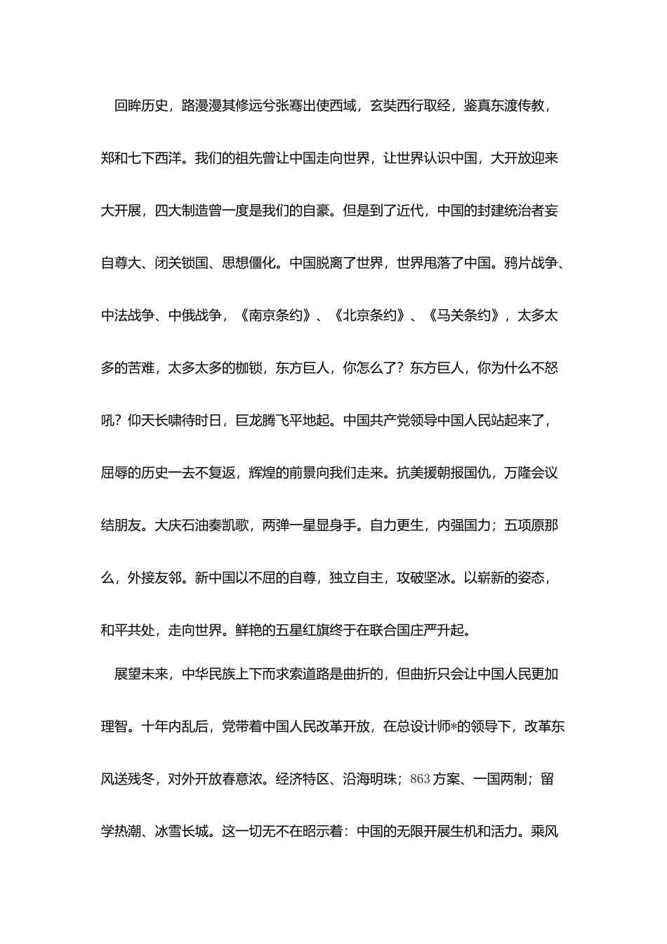 小学生建国70周年演讲稿_第3页