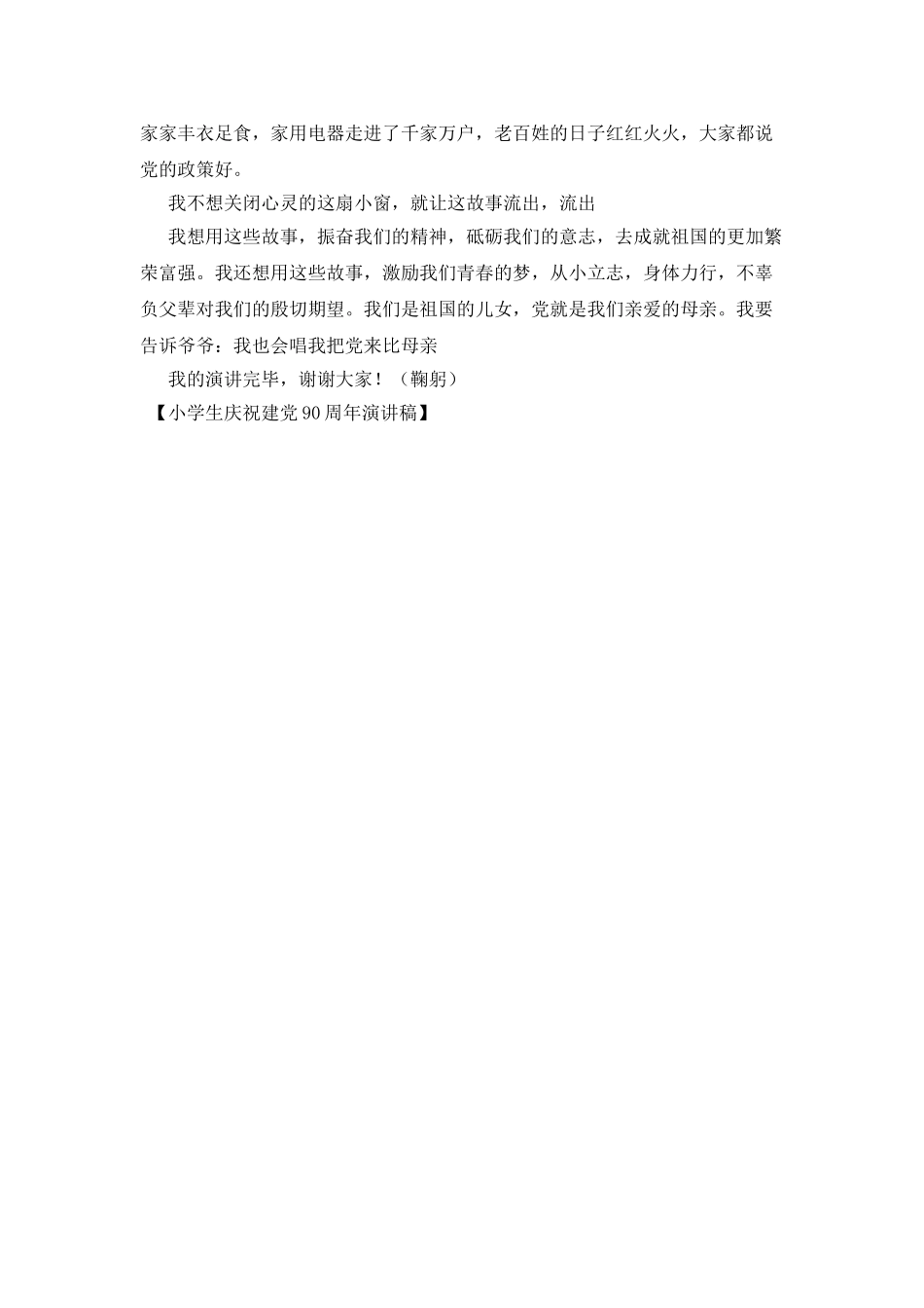 小学生庆祝建党90周年演讲稿_第2页