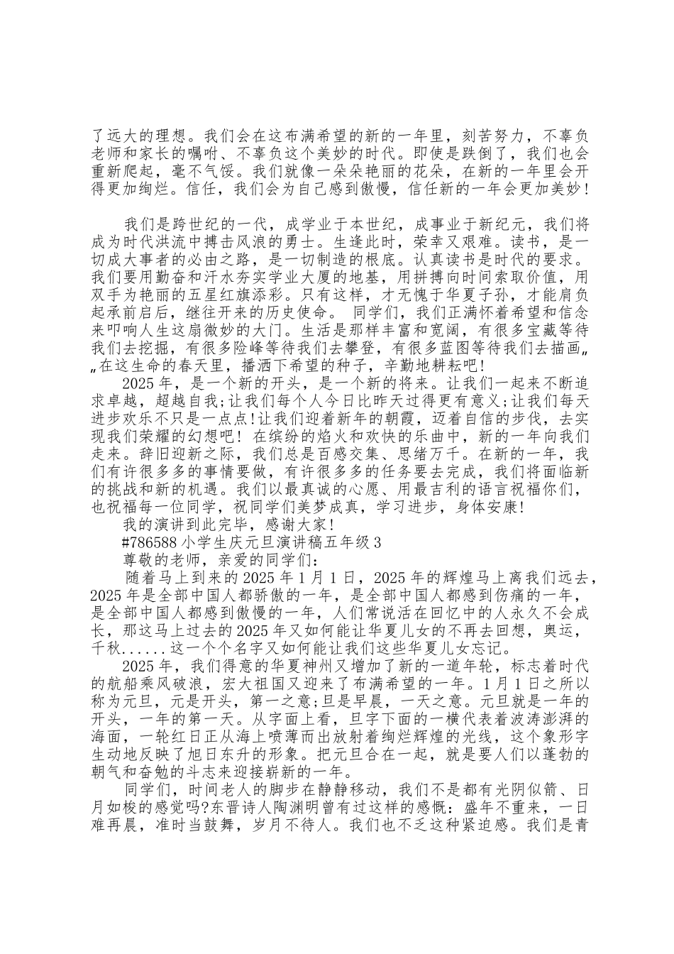 小学生庆元旦演讲稿五年级4篇范文_第2页