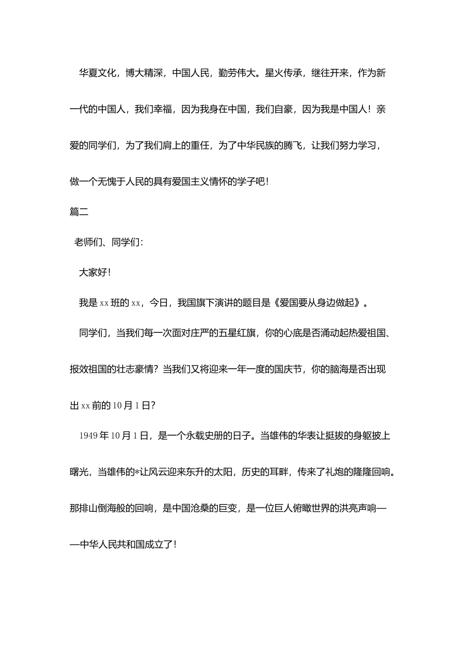 小学生建国70周年国庆演讲稿_第2页