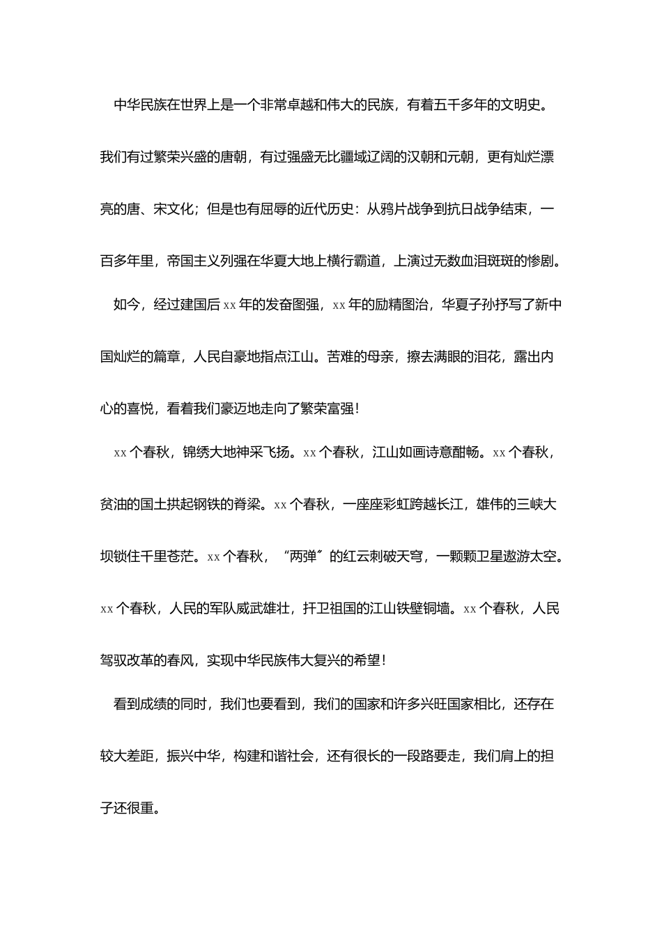 小学生建国70周年国庆演讲稿_第3页