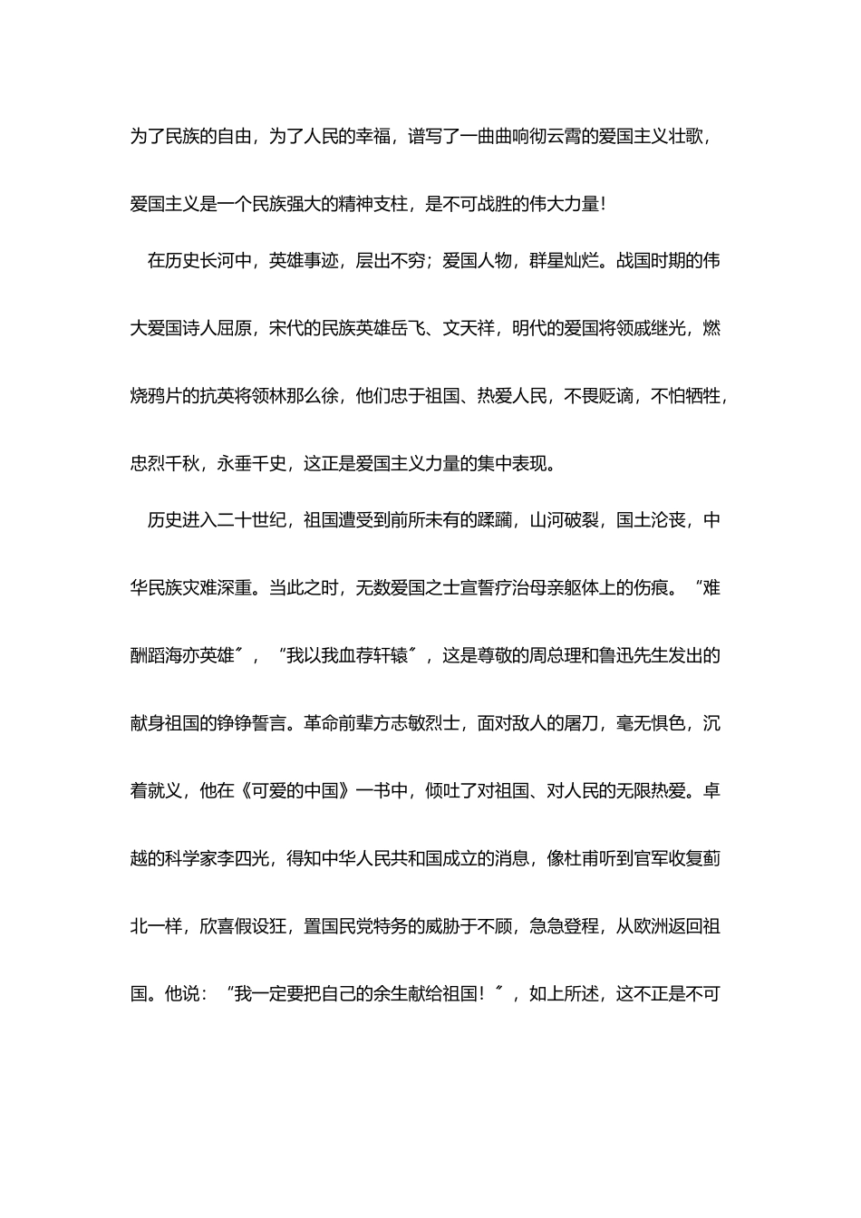 小学生庆祝建国70周年演讲稿_第2页