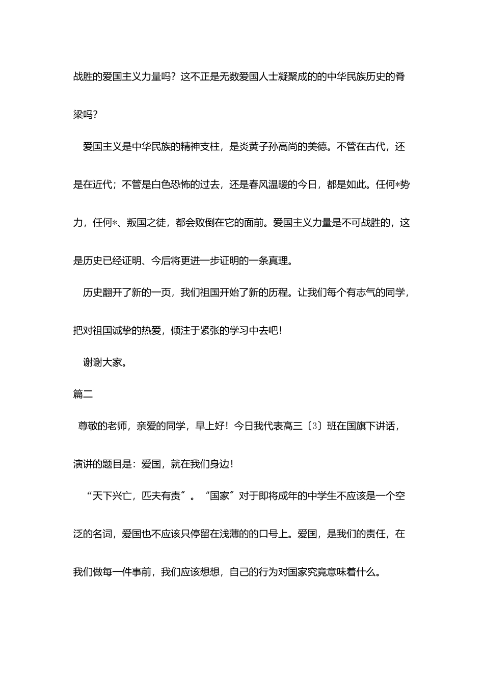 小学生庆祝建国70周年演讲稿_第3页