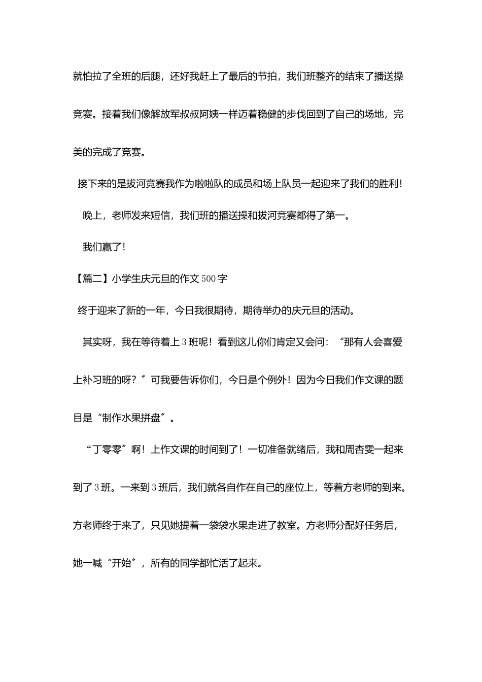 小学生庆元旦的作文500字三篇_第2页