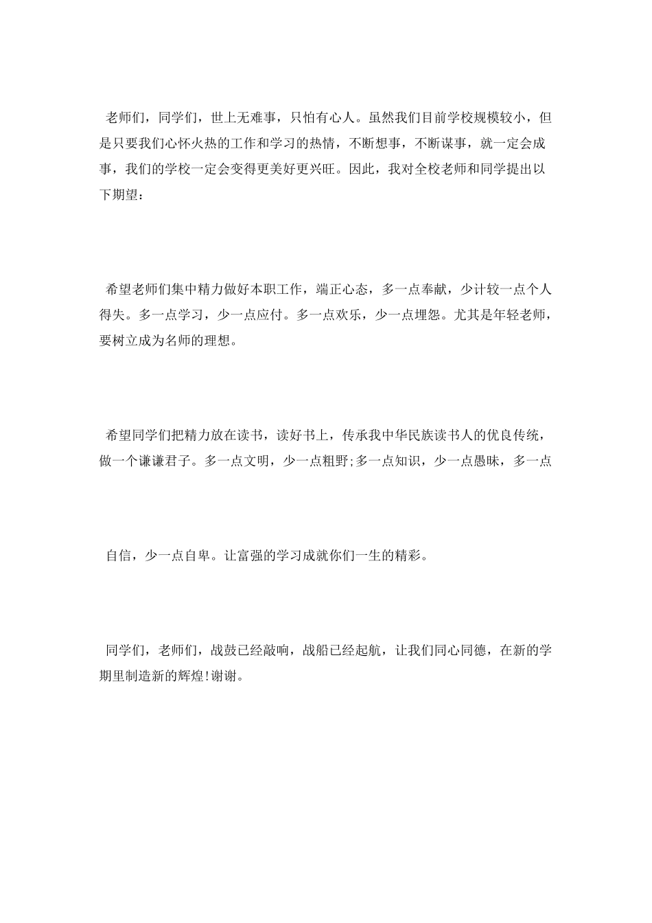 小学生开学初演讲稿_第2页