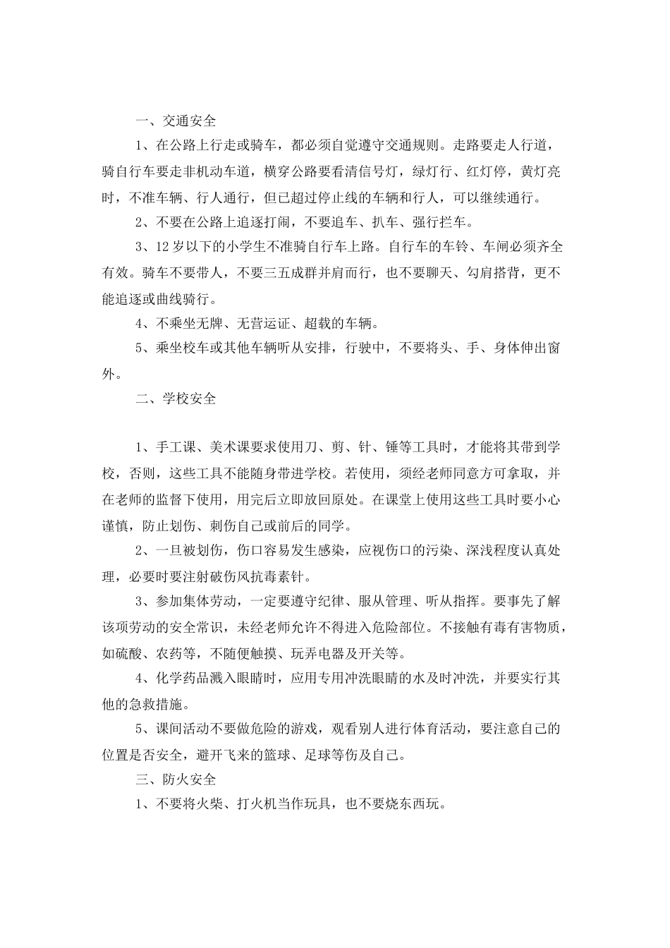 小学生开学安全教案_第3页