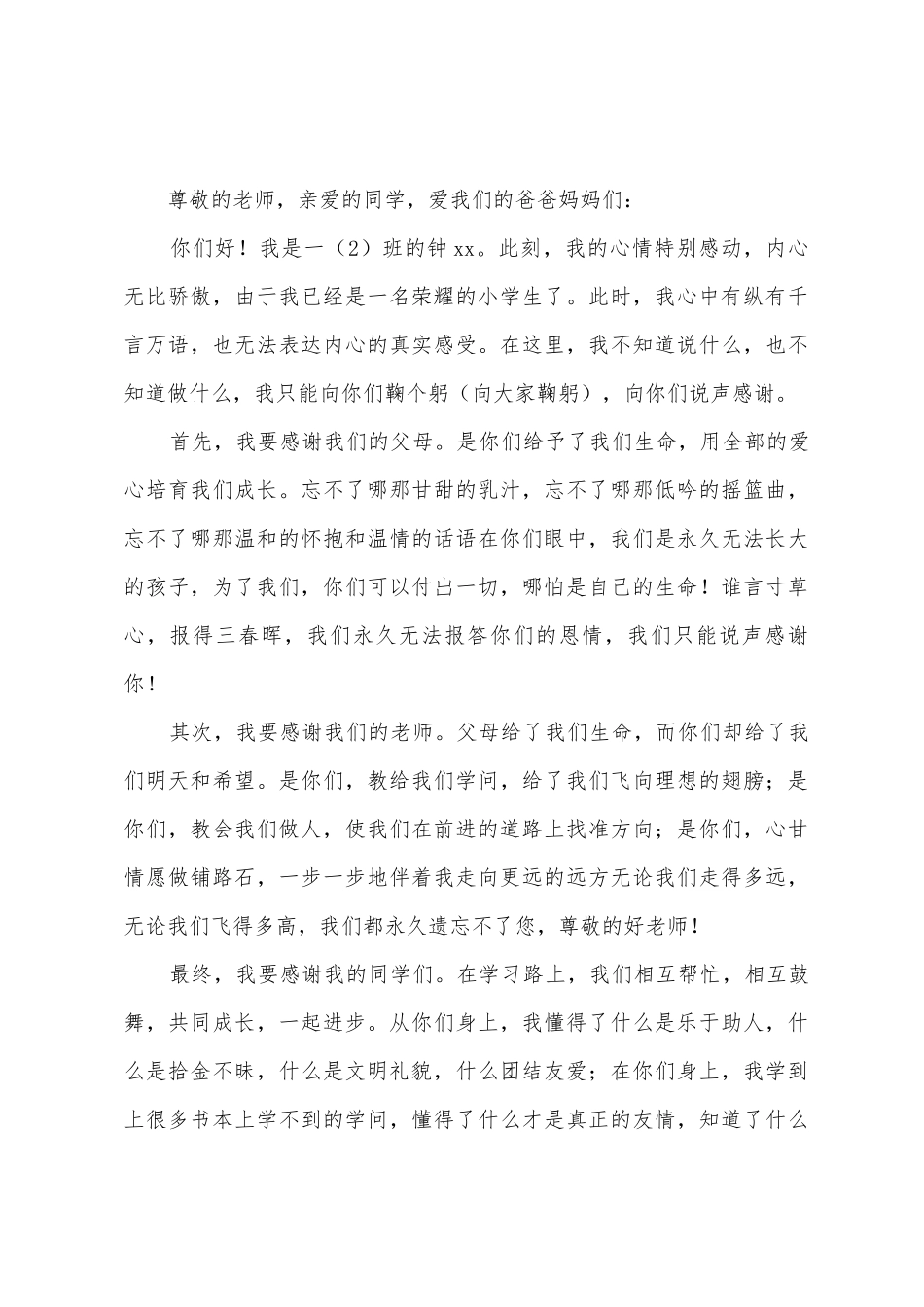 小学生开学发言稿范文_第3页