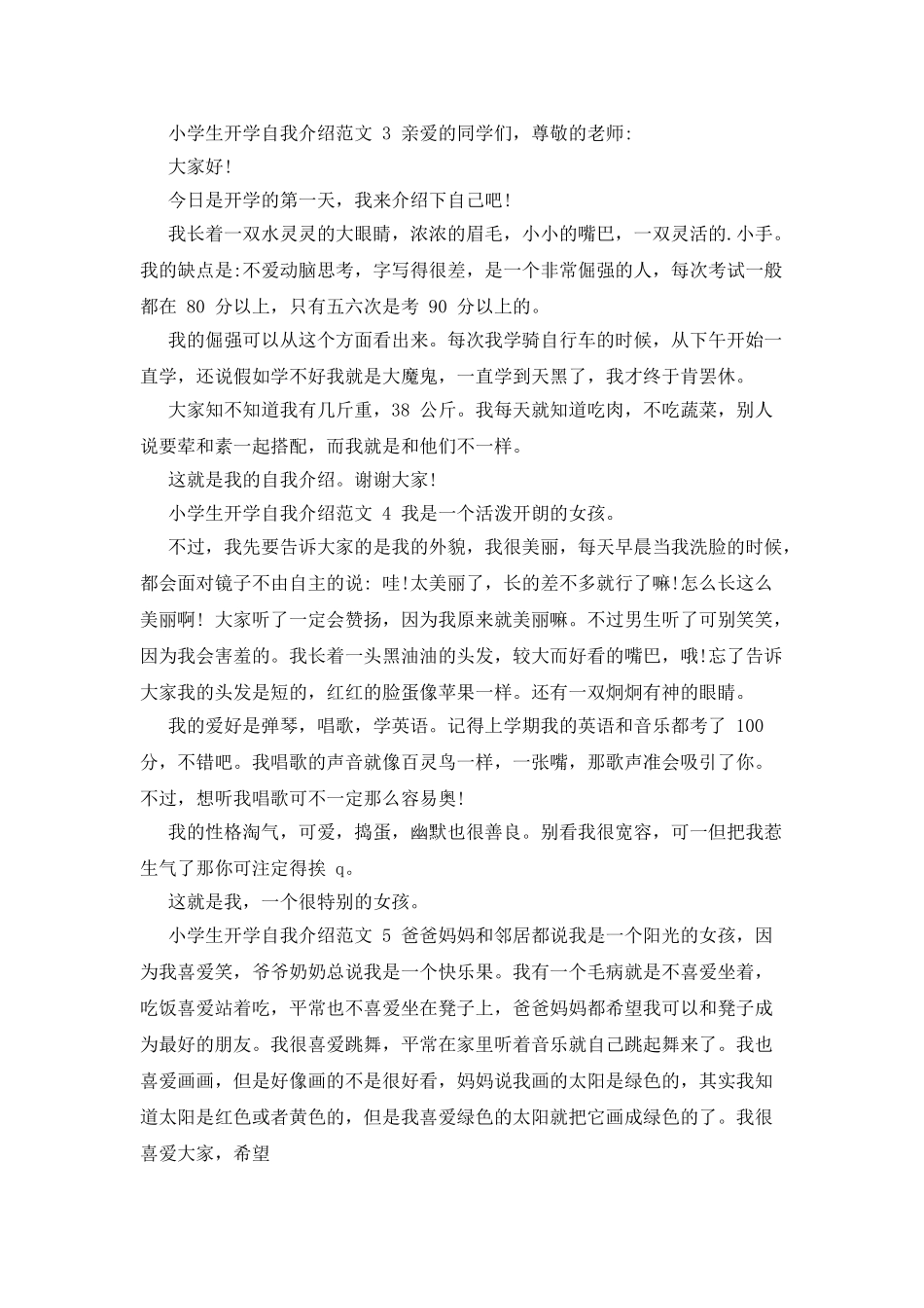小学生开学自我介绍例文x_第2页