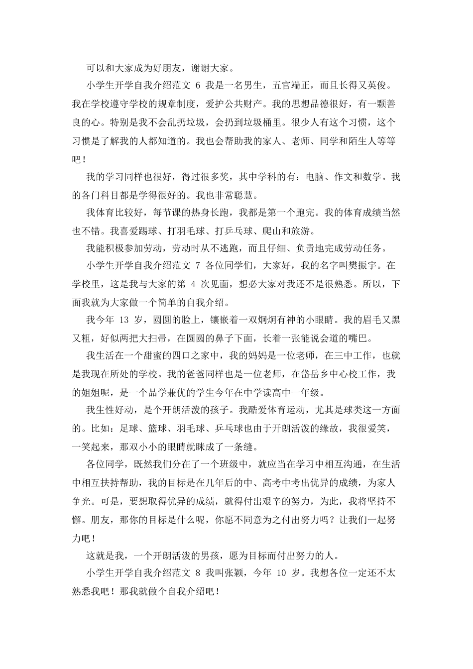 小学生开学自我介绍例文x_第3页