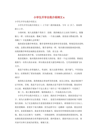 小学生开学自我介绍例文x