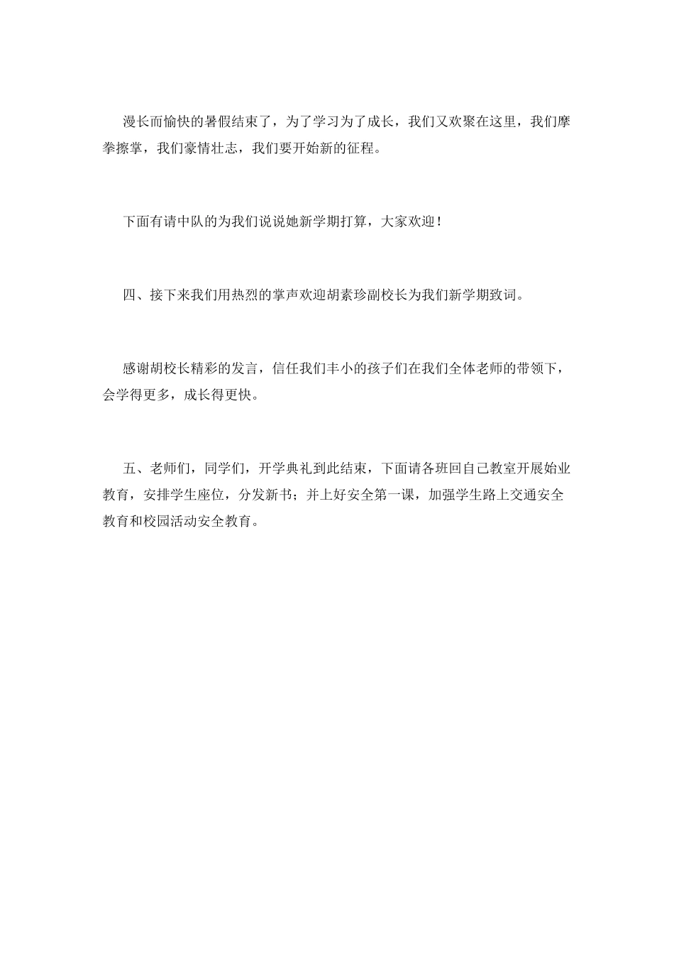 小学生开学表彰主持词2_第2页