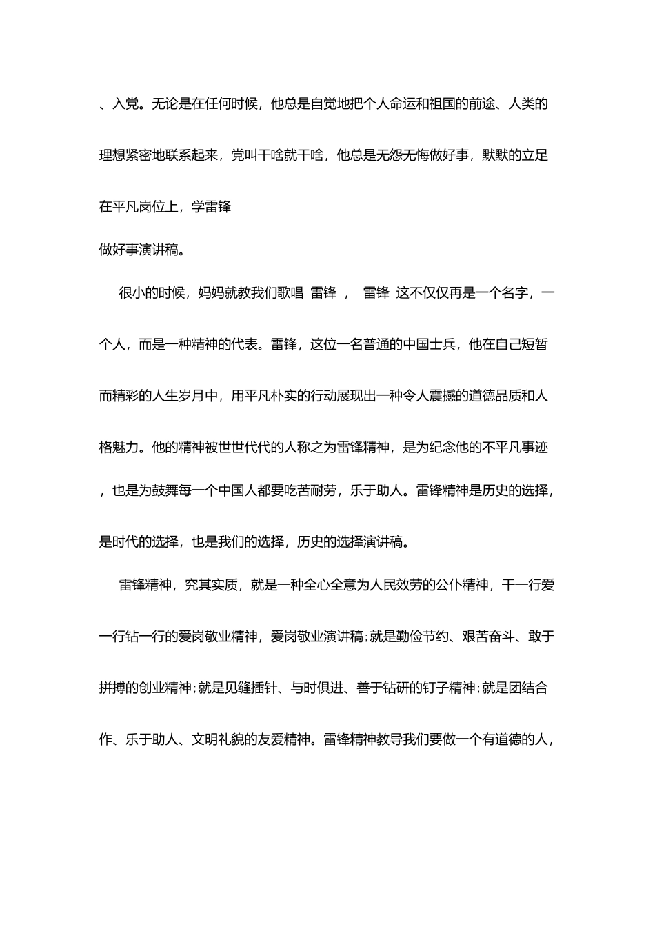 小学生弘扬雷锋精神演讲稿_第2页