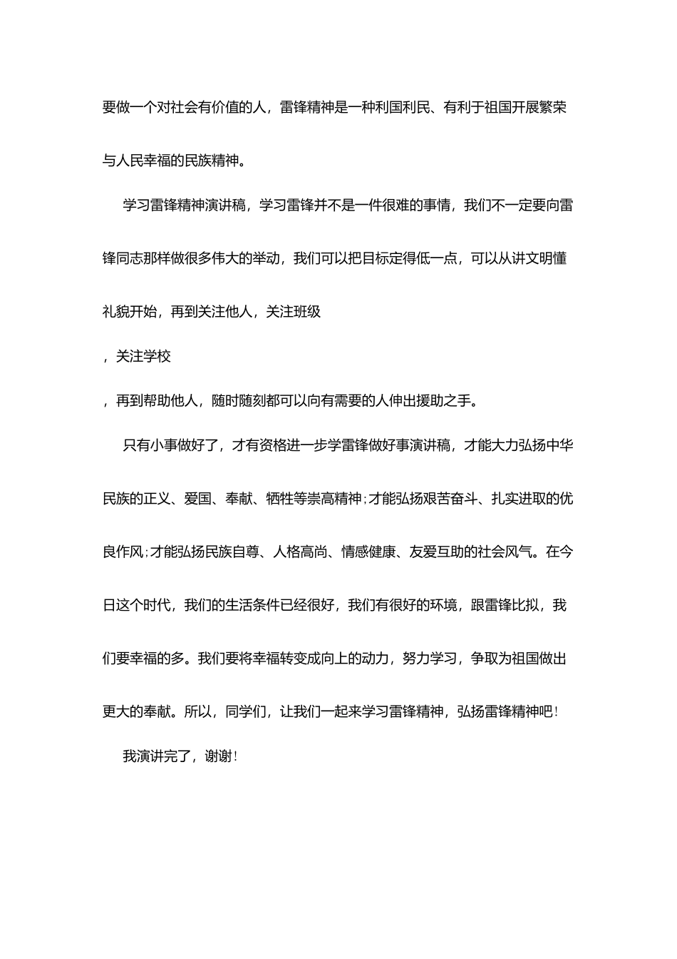 小学生弘扬雷锋精神演讲稿_第3页