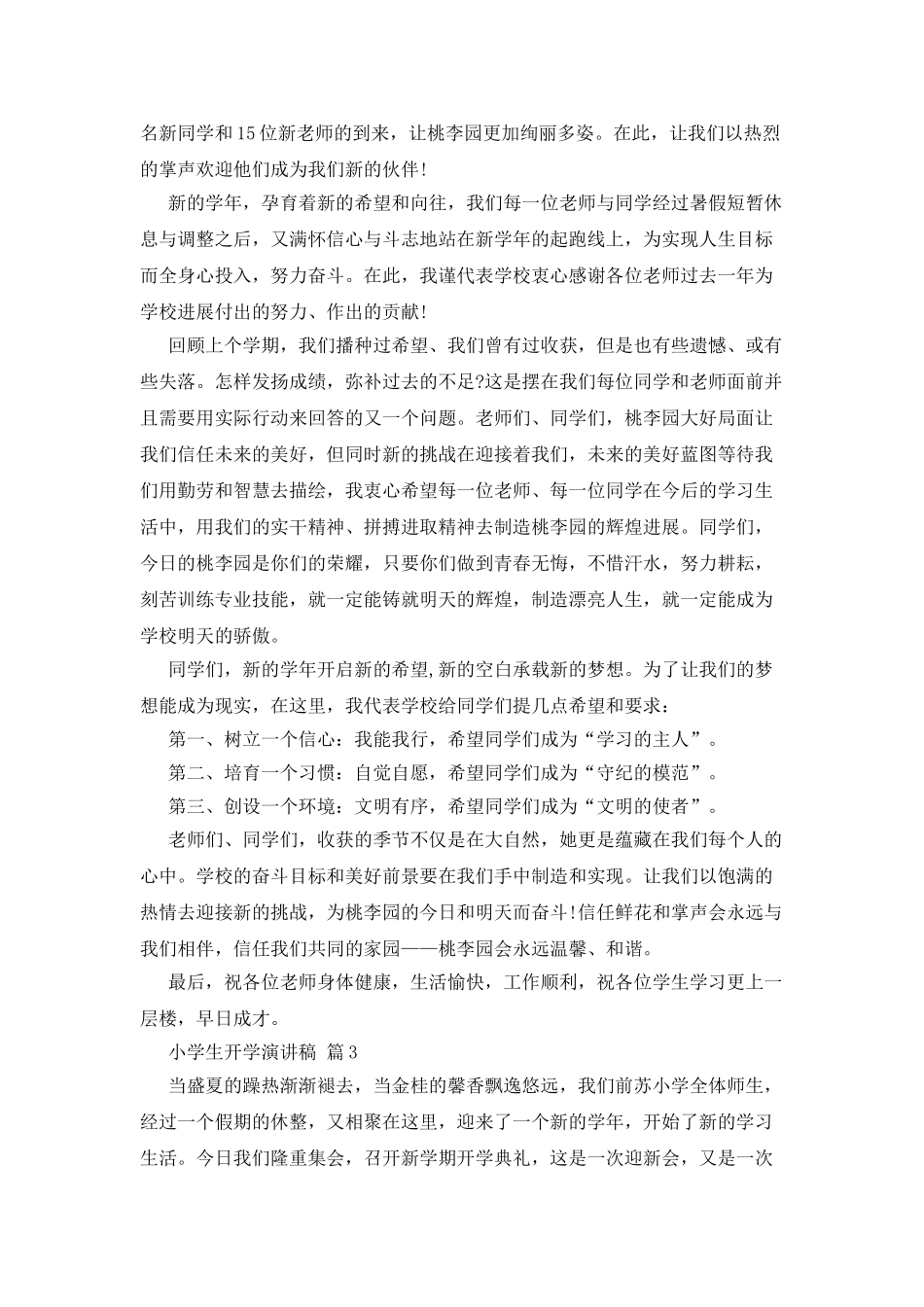 小学生开学演讲稿_第2页
