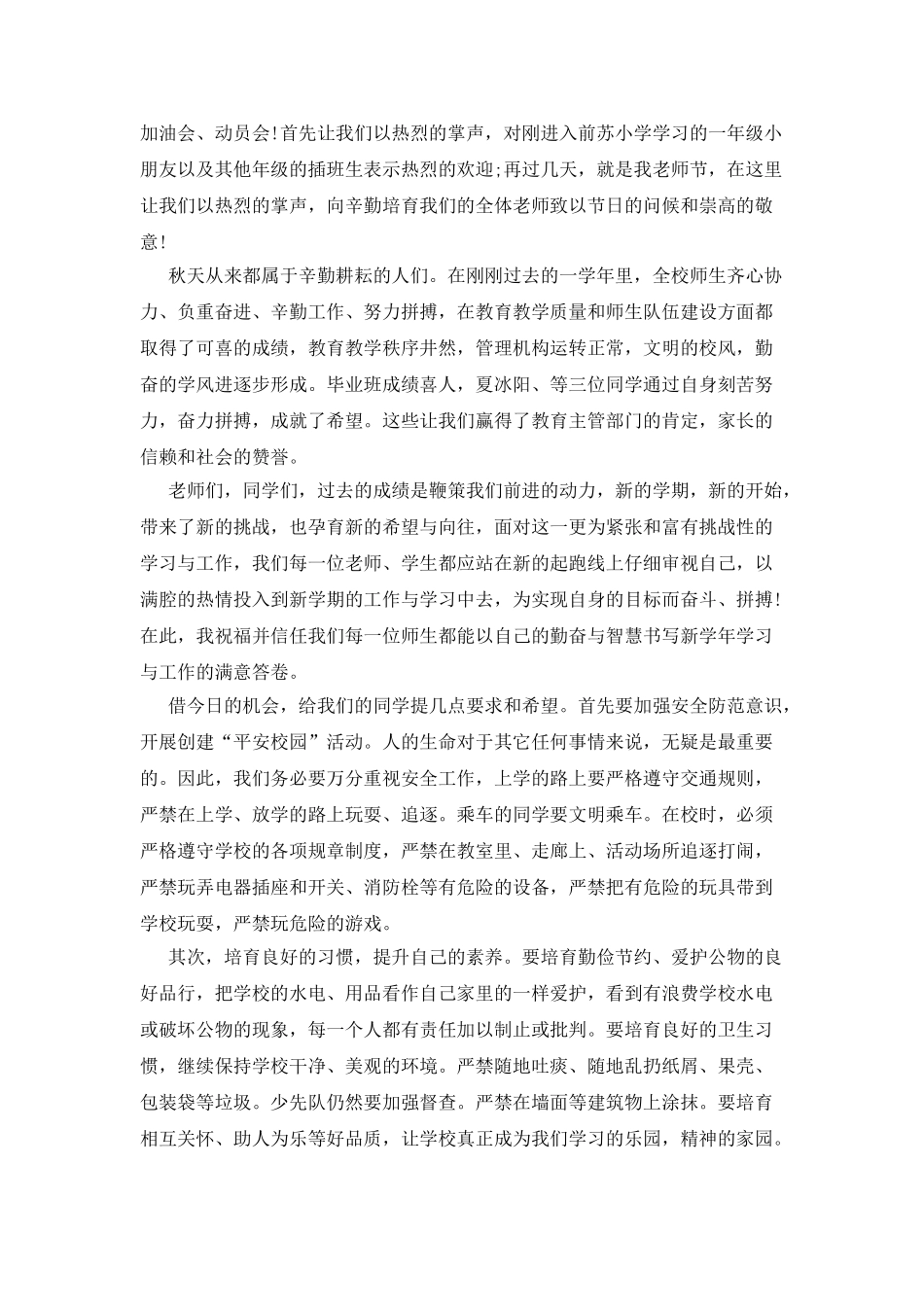 小学生开学演讲稿_第3页