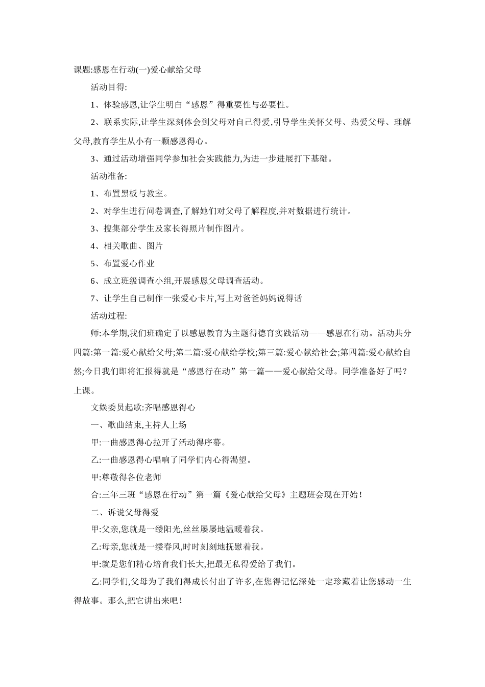 小学生德育教案_第1页